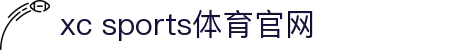 xc sports体育官网 - Ai赋能极限运动